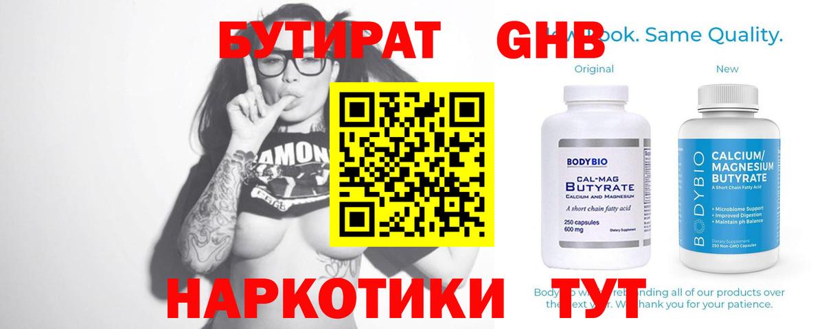Бутират GHB  Вход с VPN  Санкт-Петербург 