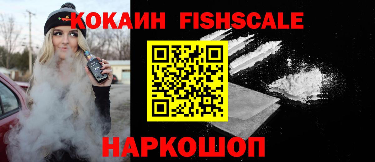 Cocaine FishScale Санкт-Петербург