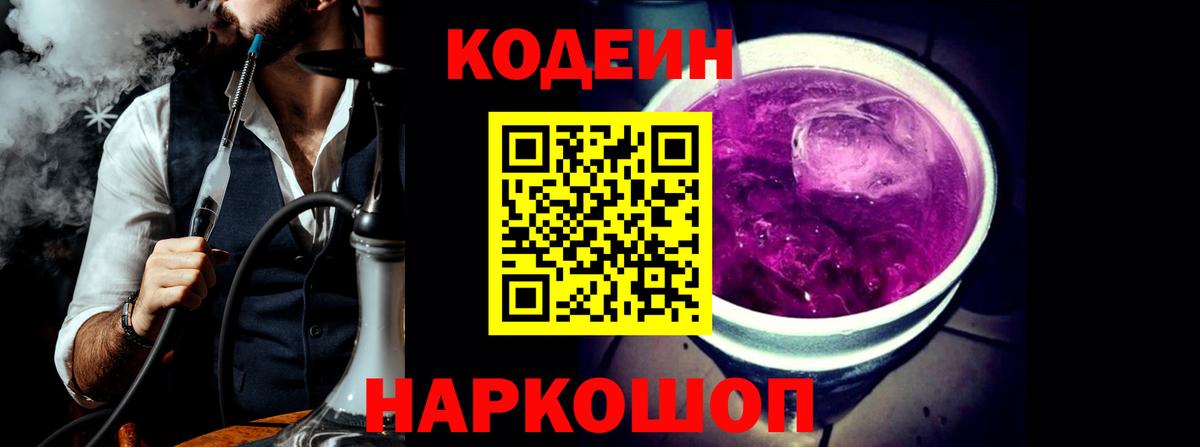 Codein Purple Drank  Вход с VPN  Codein Purple Drank  Санкт-Петербург 