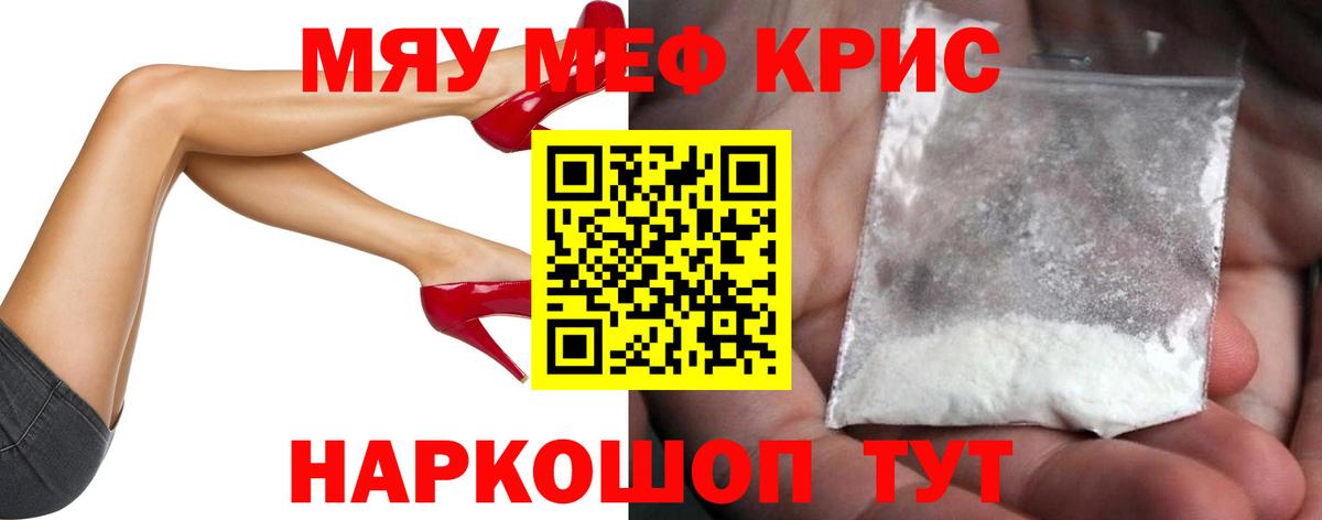 Меф мяу мяу кристаллы Санкт-Петербург