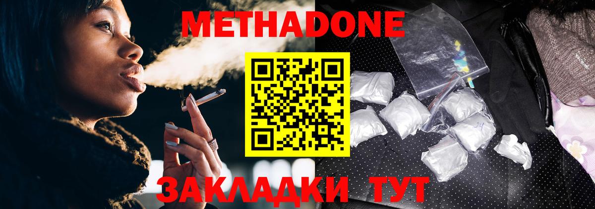 МЕТАДОН кристалл  МЕТАДОН methadone  Вход с VPN  Санкт-Петербург 