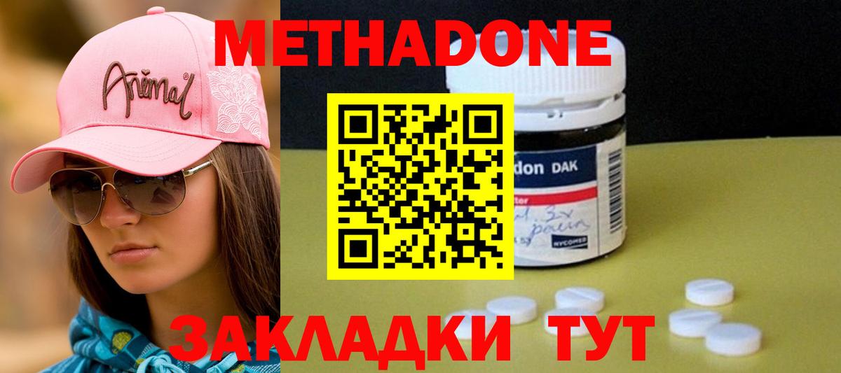 МЕТАДОН methadone Санкт-Петербург