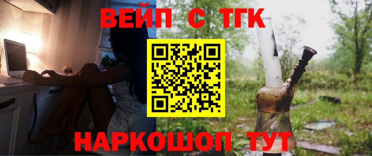 ТГК вейп с тгк  сколько стоит  Санкт-Петербург  Вход с VPN  ТГК Wax 